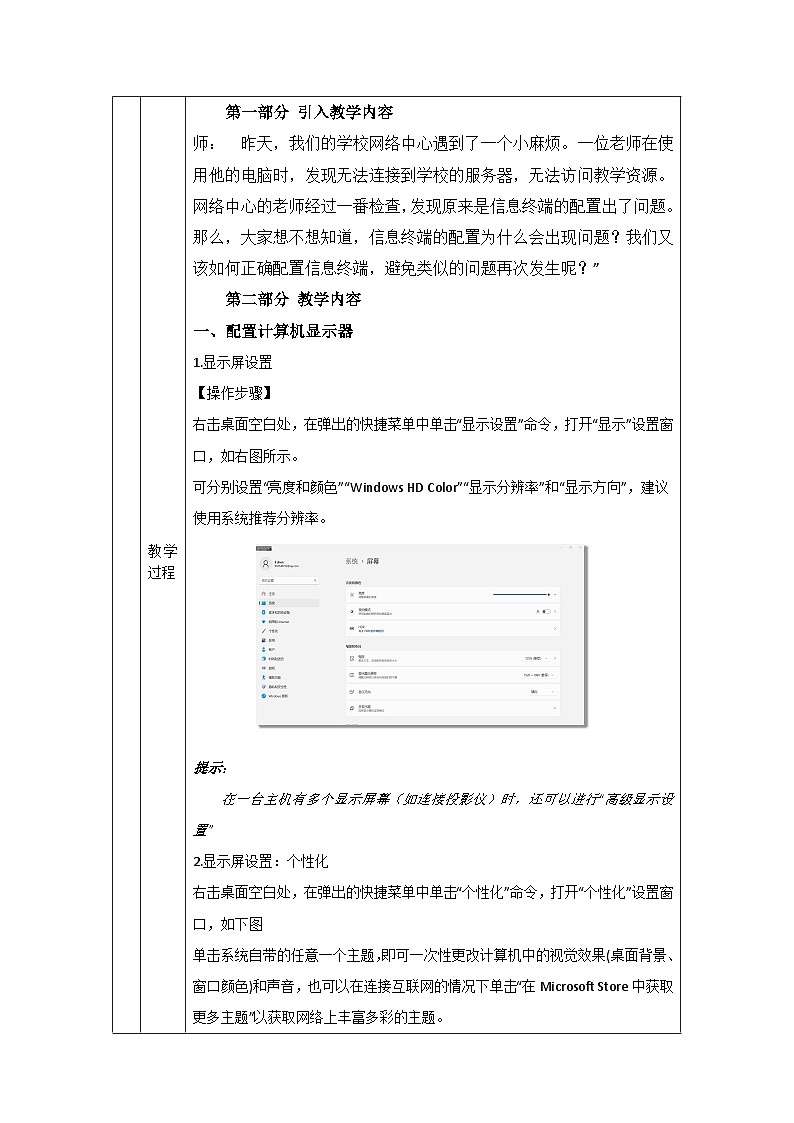 1.6.1 教案第2页