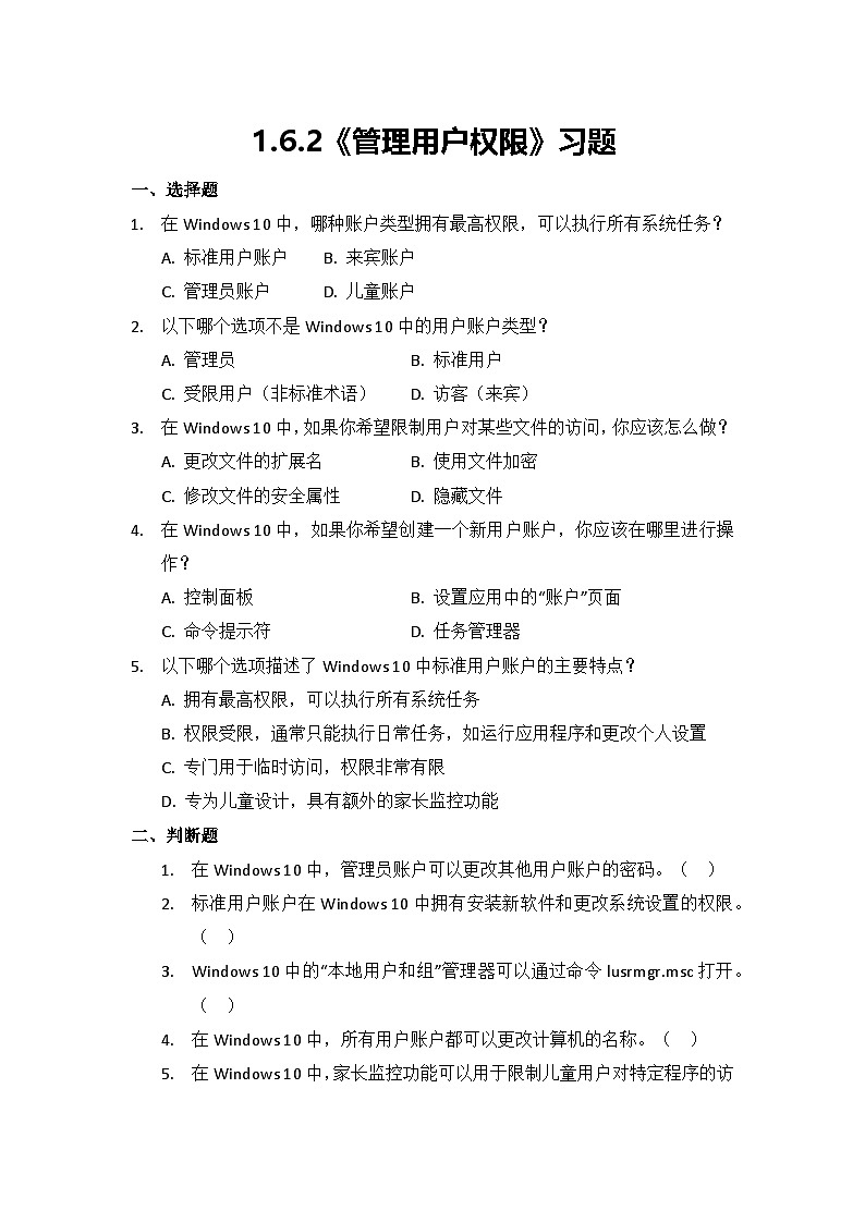1.6.2 习题及答案第1页