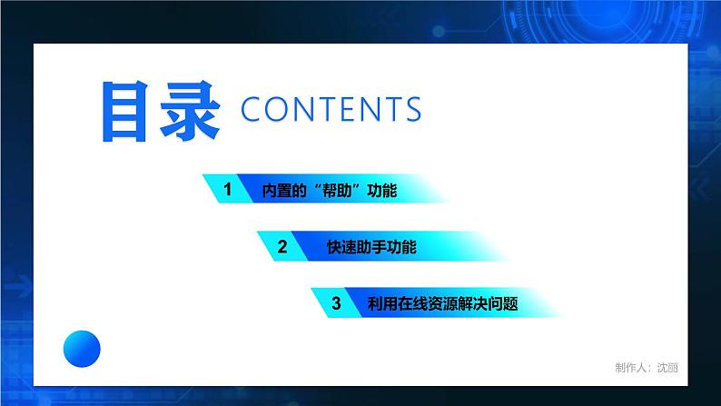 电子工业版（2021）中职信息技术基础模块上册1.6.4《应用“帮助”解决问题》课件第3页