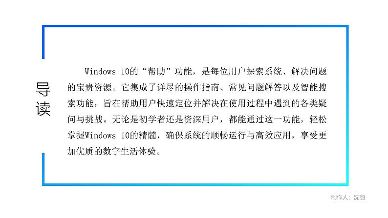 电子工业版（2021）中职信息技术基础模块上册1.6.4《应用“帮助”解决问题》课件第5页