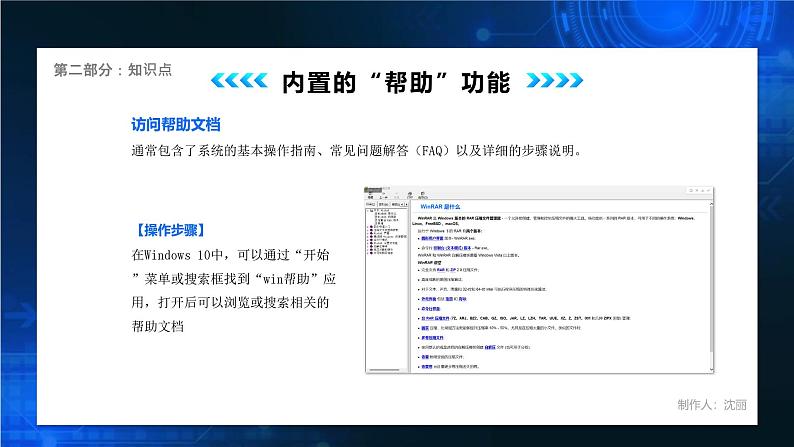 电子工业版（2021）中职信息技术基础模块上册1.6.4《应用“帮助”解决问题》课件第6页