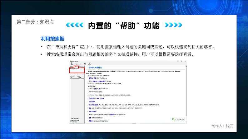 电子工业版（2021）中职信息技术基础模块上册1.6.4《应用“帮助”解决问题》课件第7页