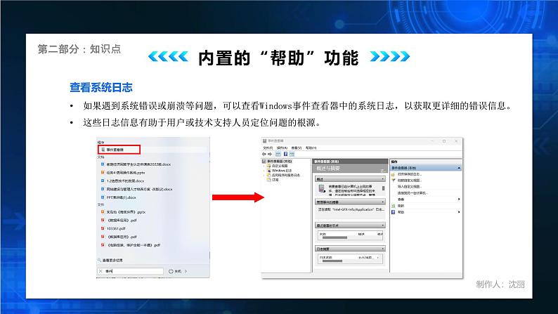 电子工业版（2021）中职信息技术基础模块上册1.6.4《应用“帮助”解决问题》课件第8页