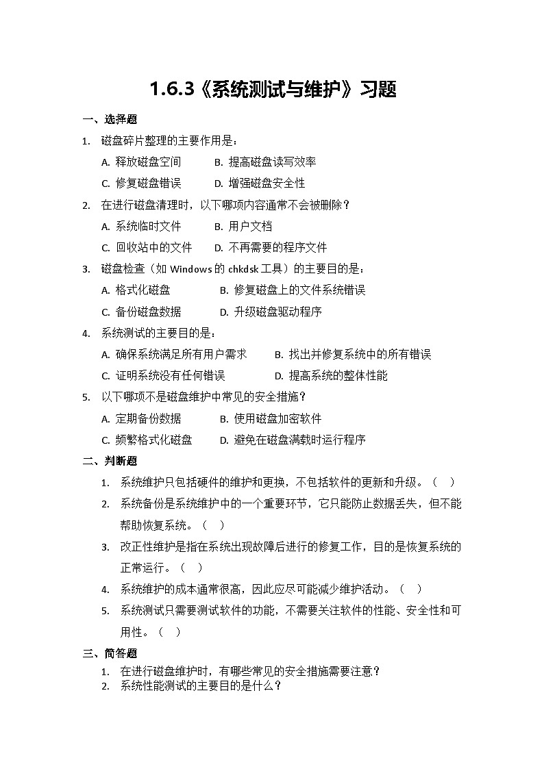 1.6.3 习题及答案第1页