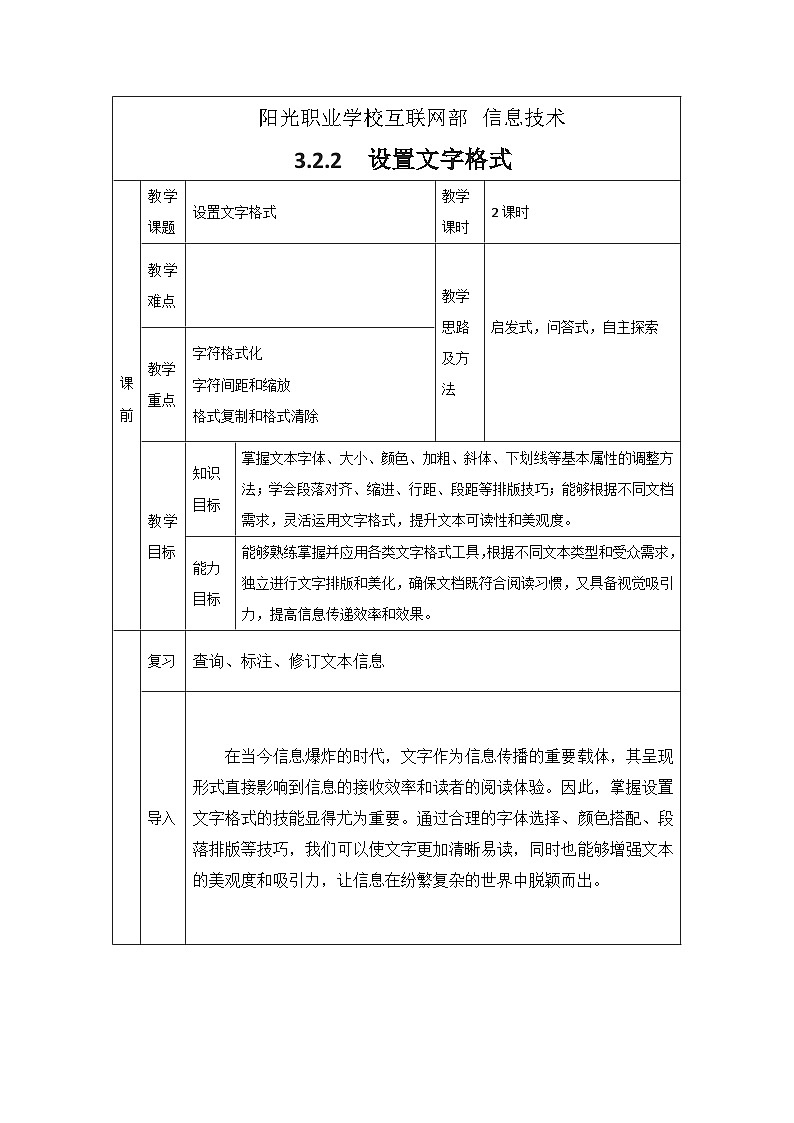 3.2.1 教案第1页