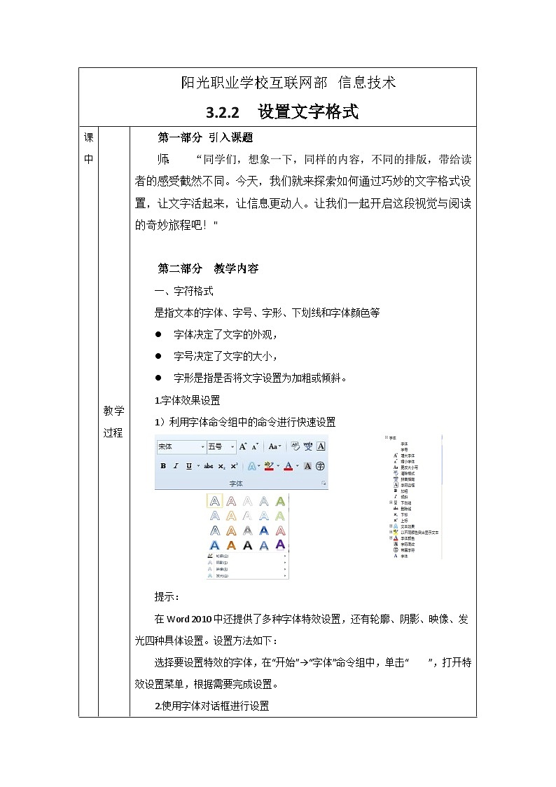 3.2.1 教案第2页