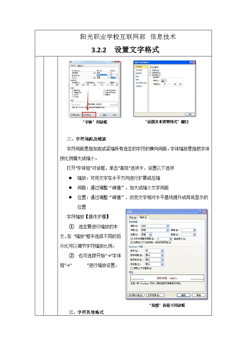 3.2.1 教案第3页