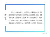 电子工业版（2021）中职信息技术基础模块上册3.2.1《设置文字格式》课件+教案+习题含答案