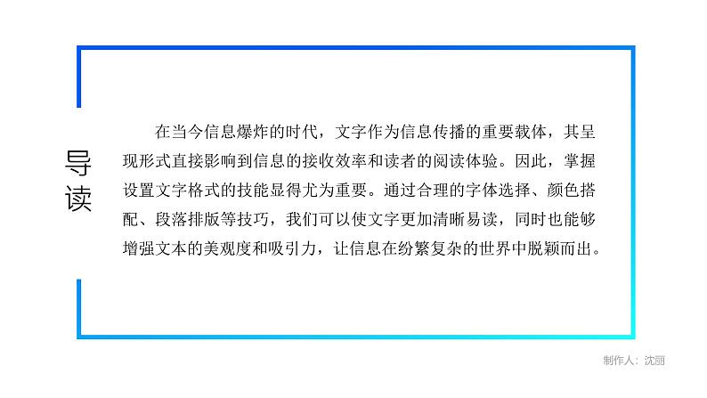 电子工业版（2021）中职信息技术基础模块上册3.2.1《设置文字格式》课件第5页