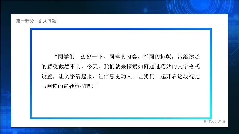 电子工业版（2021）中职信息技术基础模块上册3.2.1《设置文字格式》课件第6页