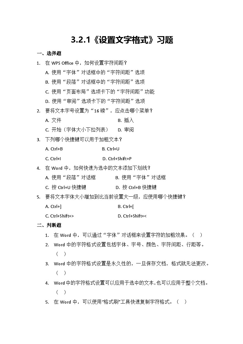 3.2.1 习题及答案第1页