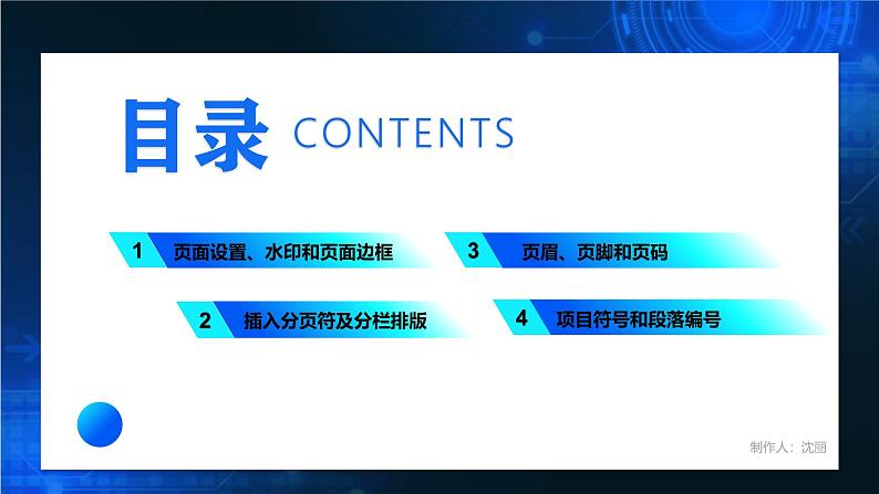 电子工业版（2021）中职信息技术基础模块上册3.2.3《版面设置》课件第3页