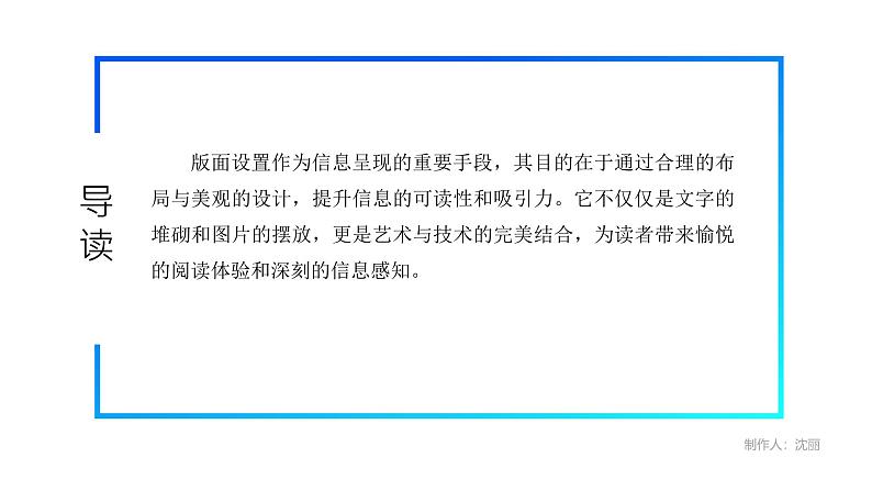 电子工业版（2021）中职信息技术基础模块上册3.2.3《版面设置》课件第5页