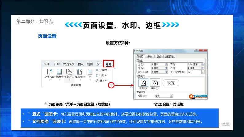 电子工业版（2021）中职信息技术基础模块上册3.2.3《版面设置》课件第8页