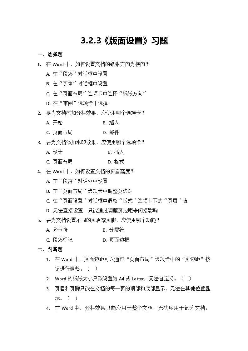 3.2.3  习题及答案第1页