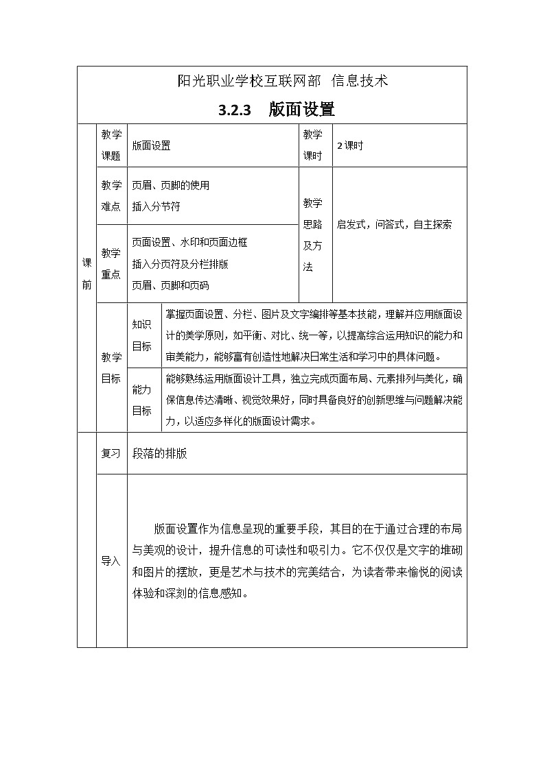 3.2.3 教案第1页