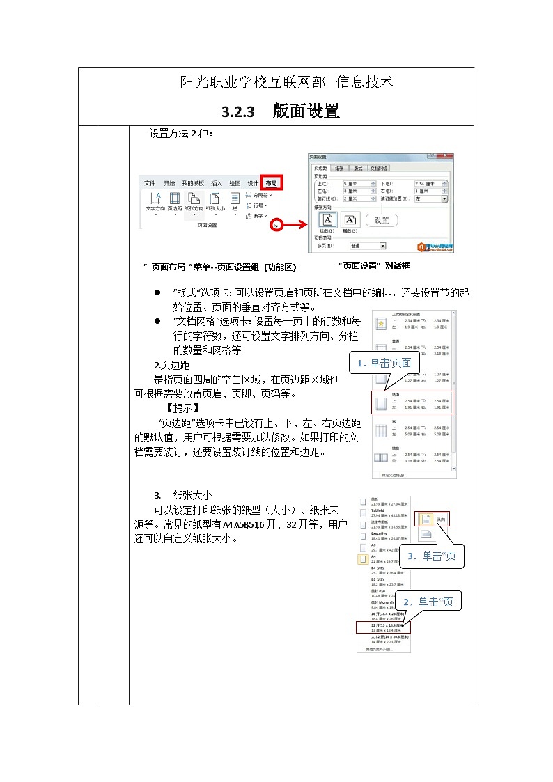3.2.3 教案第3页