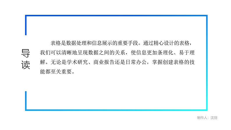 电子工业版（2021）中职信息技术基础模块上册3.3.1《制作“课程表”》课件第5页