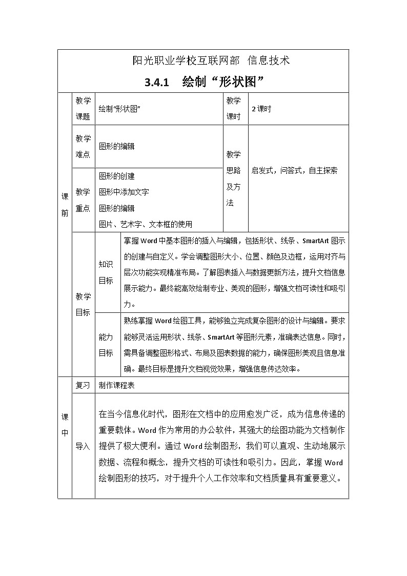 3.4.1 教案第1页