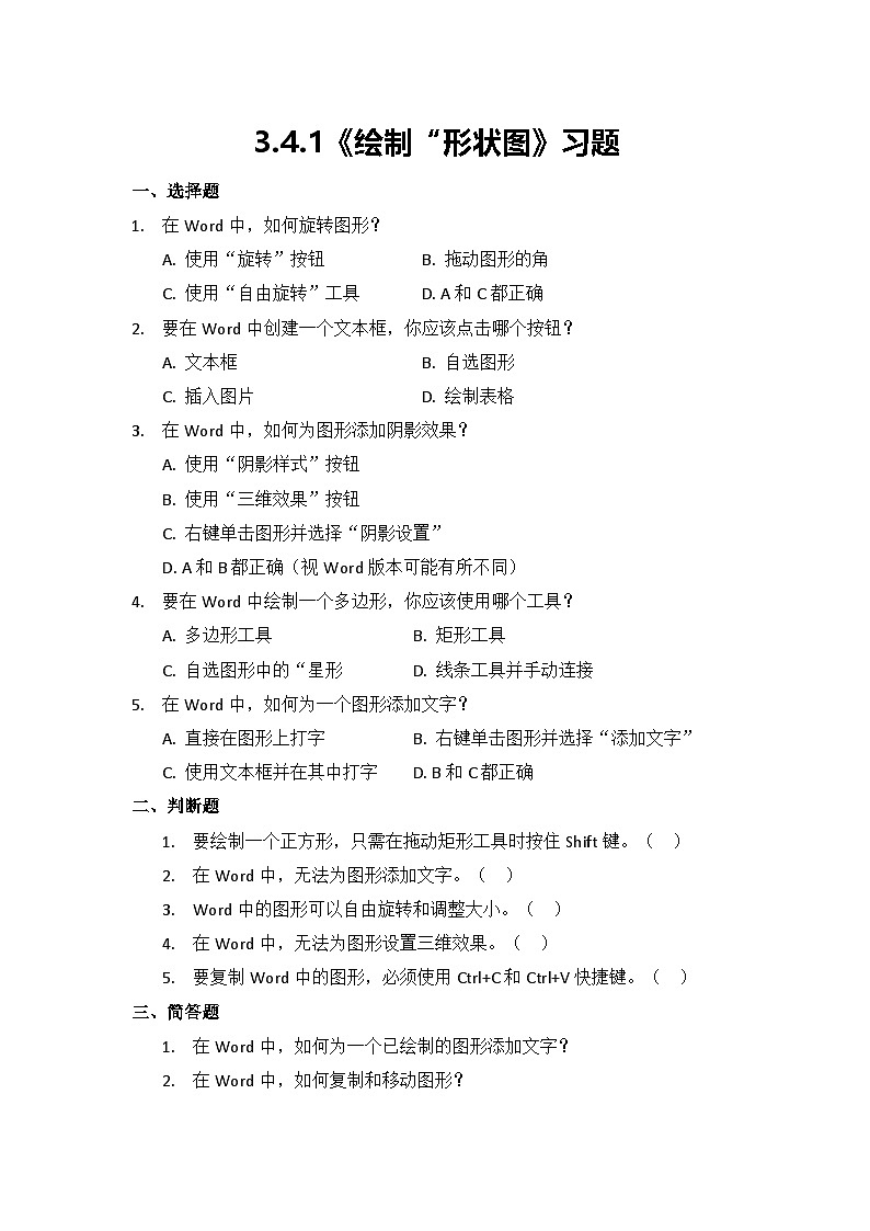 3.4.1  习题及答案第1页