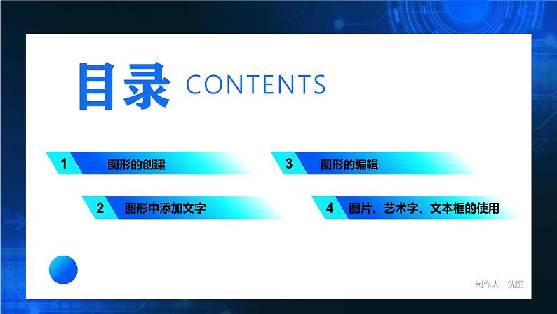 电子工业版（2021）中职信息技术基础模块上册3.4.1《绘制“形状图”》课件第3页