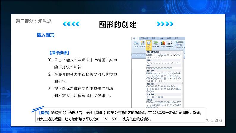 电子工业版（2021）中职信息技术基础模块上册3.4.1《绘制“形状图”》课件第7页