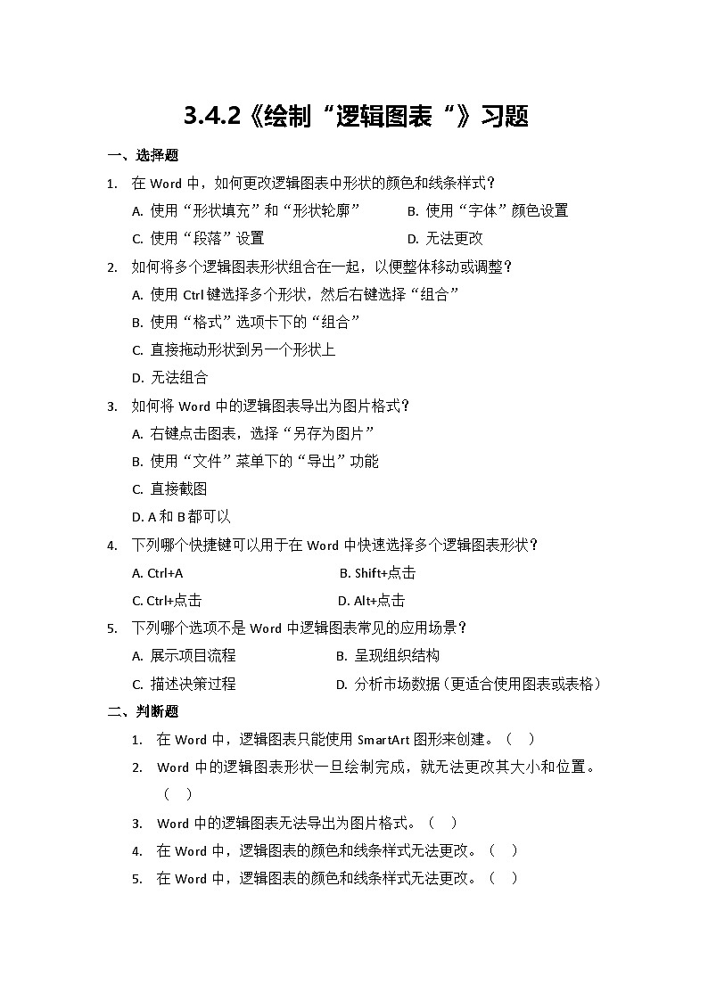 3.4.2  习题及答案第1页