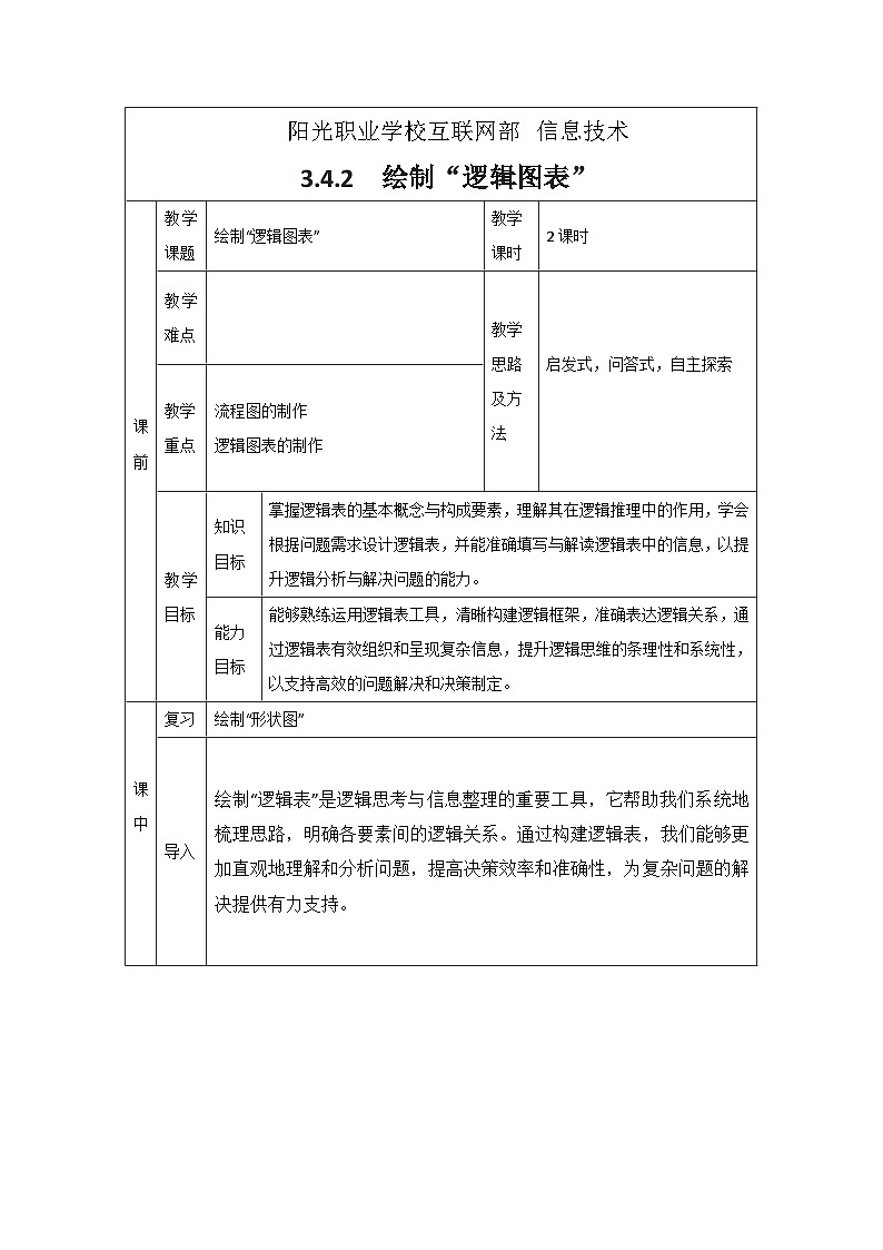 3.4.2 教案第1页