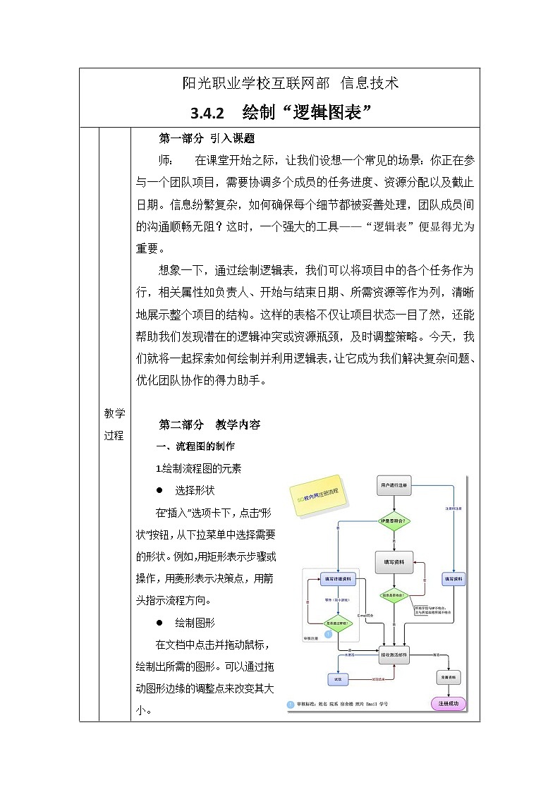 3.4.2 教案第2页