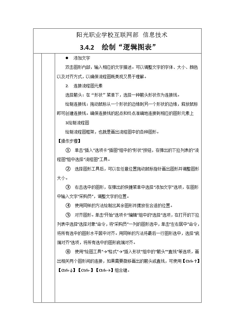 3.4.2 教案第3页
