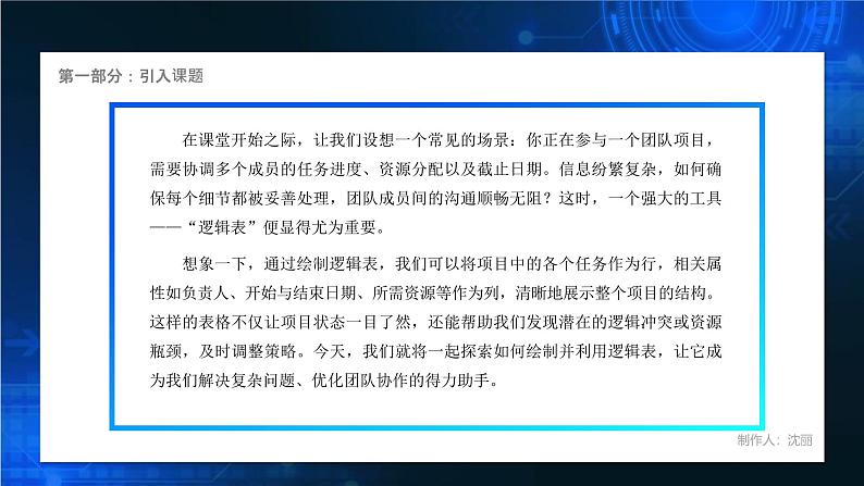 电子工业版（2021）中职信息技术基础模块上册3.4.2《绘制“逻辑图表”》课件第6页