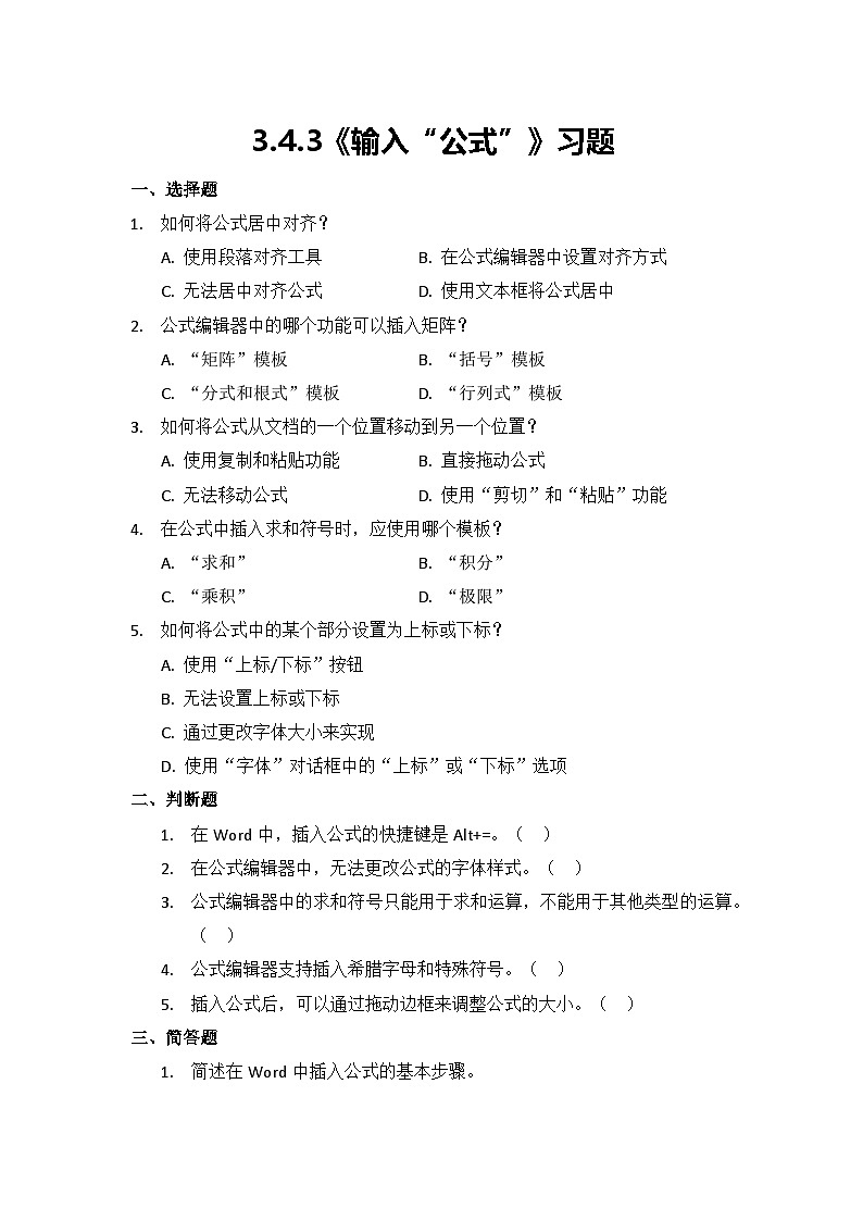 3.4.3  习题及答案第1页