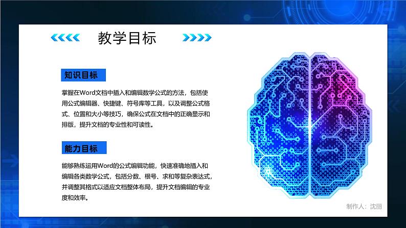 电子工业版（2021）中职信息技术基础模块上册3.4.3《输入“公式”》课件第4页