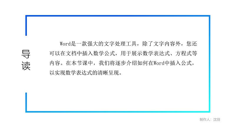 电子工业版（2021）中职信息技术基础模块上册3.4.3《输入“公式”》课件第5页