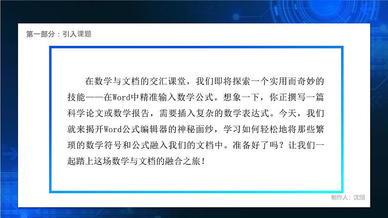 电子工业版（2021）中职信息技术基础模块上册3.4.3《输入“公式”》课件第6页