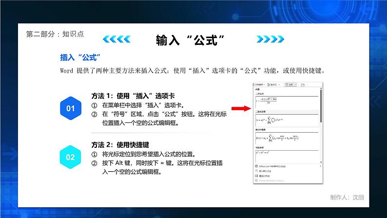 电子工业版（2021）中职信息技术基础模块上册3.4.3《输入“公式”》课件第7页