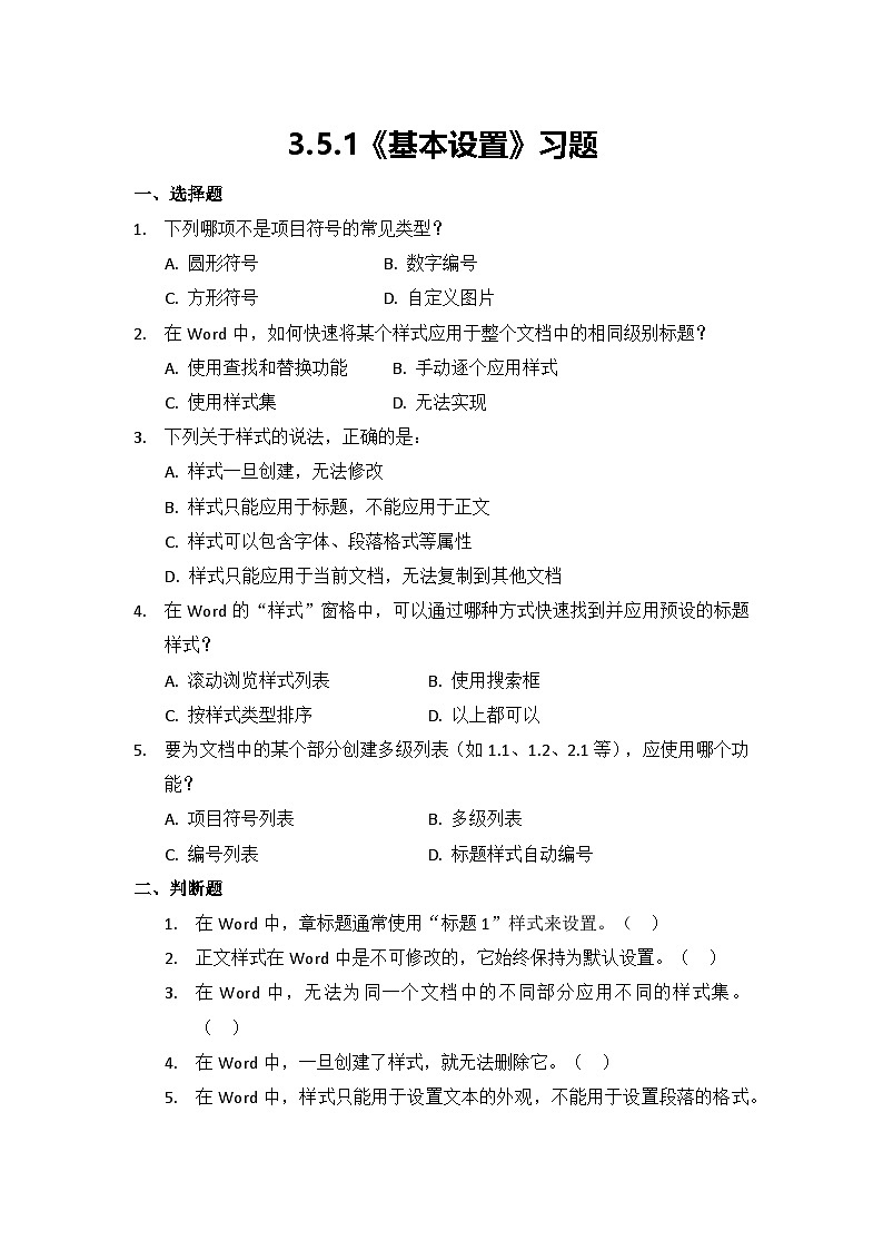3.5.1  习题及答案第1页