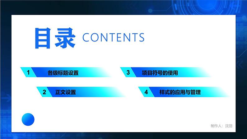 电子工业版（2021）中职信息技术基础模块上册3.5.1《基本设置》课件第3页