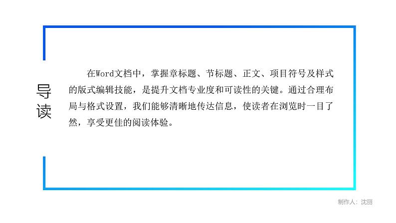 电子工业版（2021）中职信息技术基础模块上册3.5.1《基本设置》课件第5页