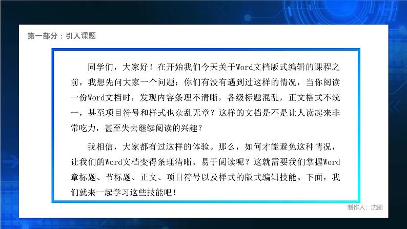 电子工业版（2021）中职信息技术基础模块上册3.5.1《基本设置》课件第6页