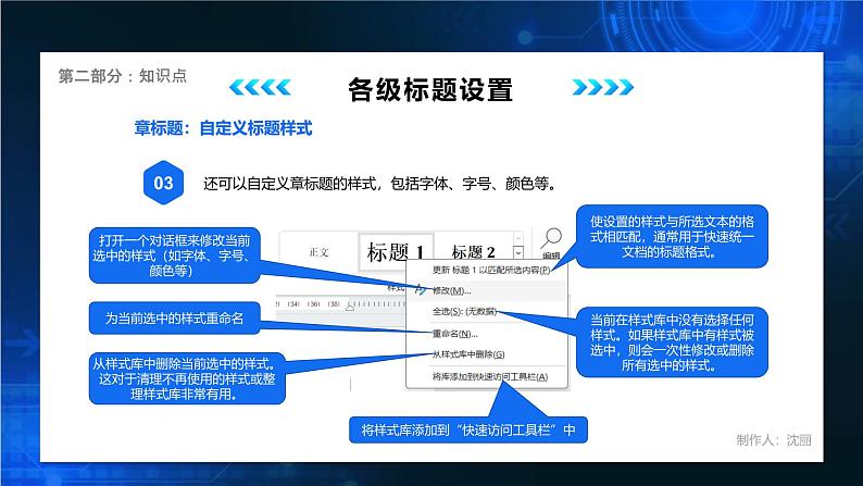 电子工业版（2021）中职信息技术基础模块上册3.5.1《基本设置》课件第8页