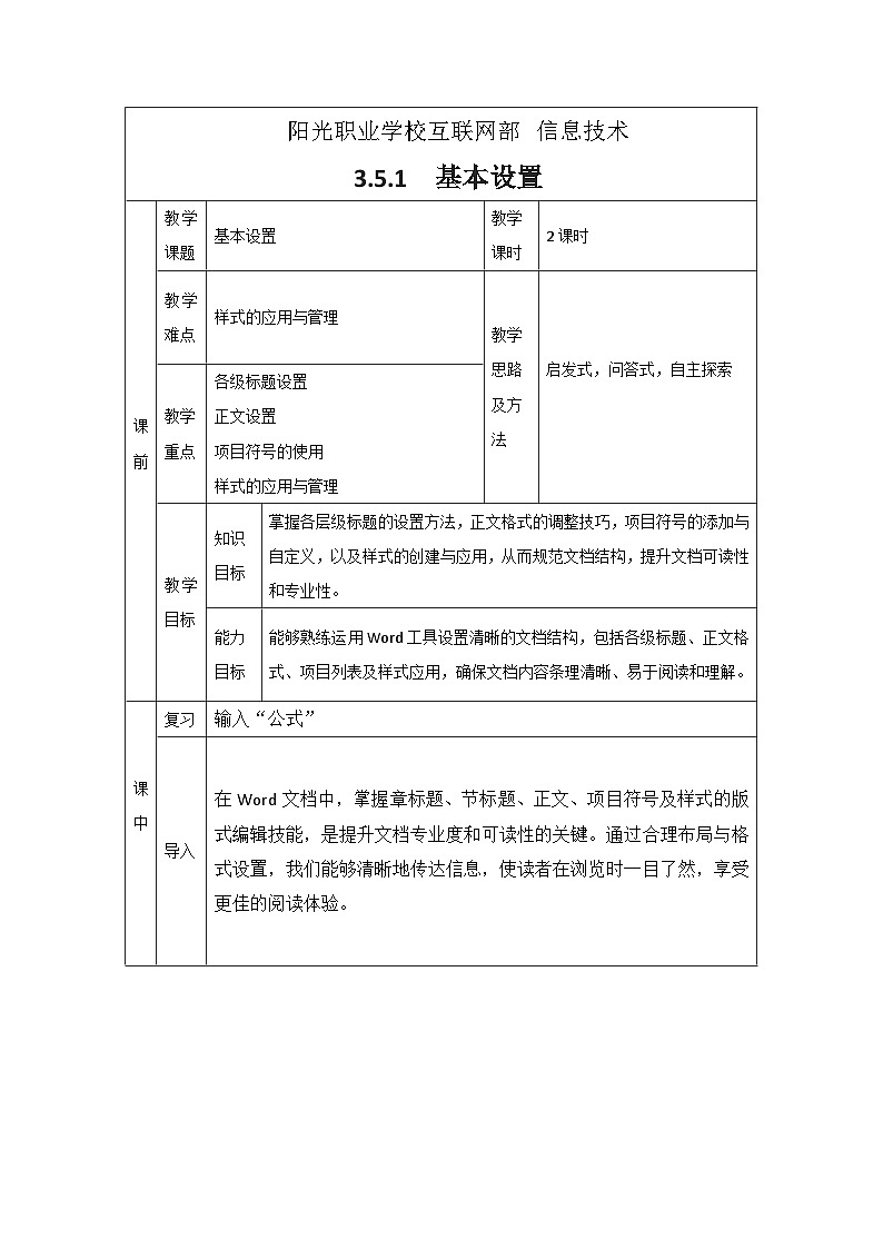 3.5.1 教案第1页