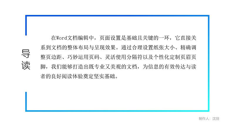 电子工业版（2021）中职信息技术基础模块上册3.5.2《设置页面》课件第5页