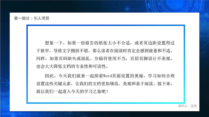 电子工业版（2021）中职信息技术基础模块上册3.5.2《设置页面》课件第6页