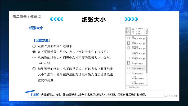 电子工业版（2021）中职信息技术基础模块上册3.5.2《设置页面》课件第7页