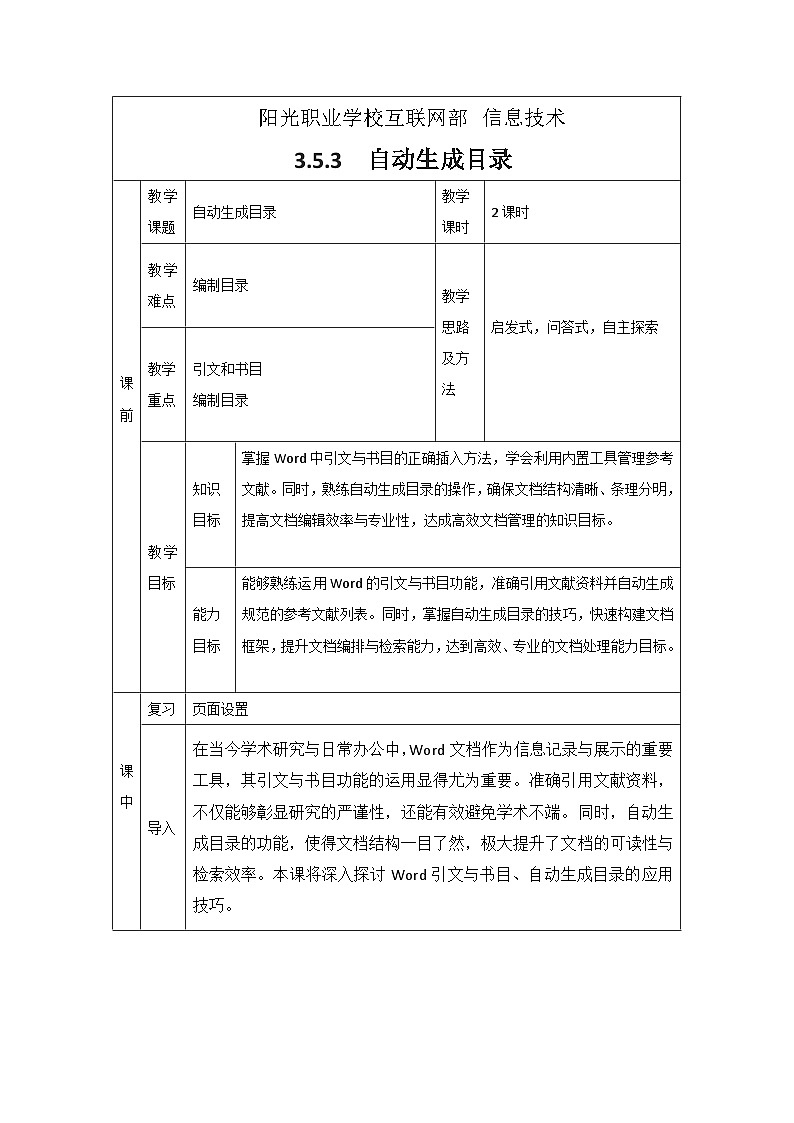 3.5.3 教案第1页