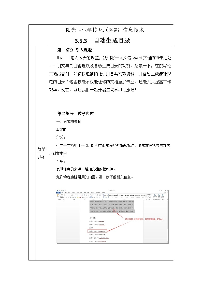 3.5.3 教案第2页