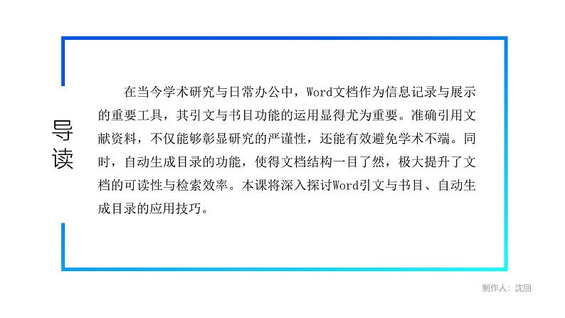 电子工业版（2021）中职信息技术基础模块上册3.5.3《自动生成目录》课件第5页