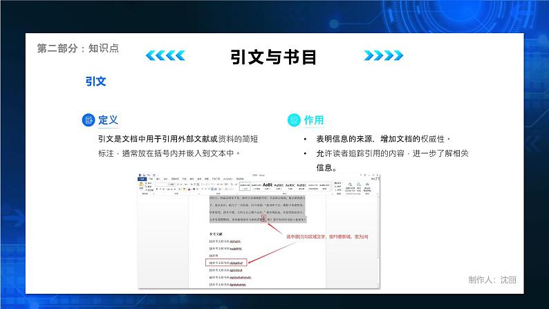 电子工业版（2021）中职信息技术基础模块上册3.5.3《自动生成目录》课件第7页