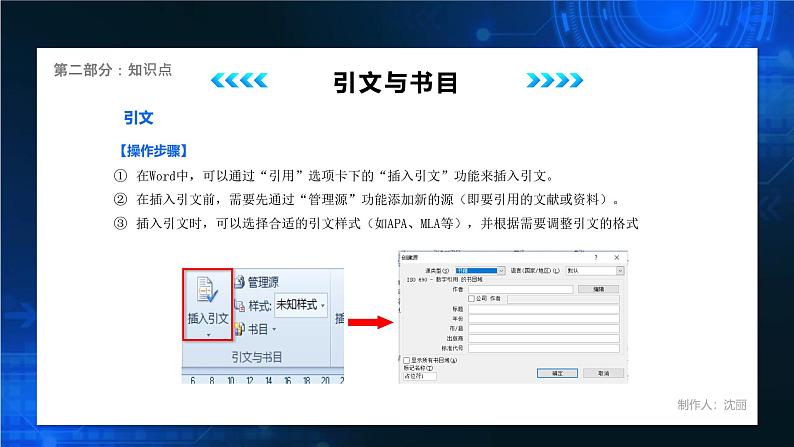 电子工业版（2021）中职信息技术基础模块上册3.5.3《自动生成目录》课件第8页